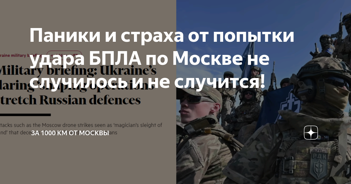 Паники и страха от попытки удара БПЛА по Москве не случилось и не ...