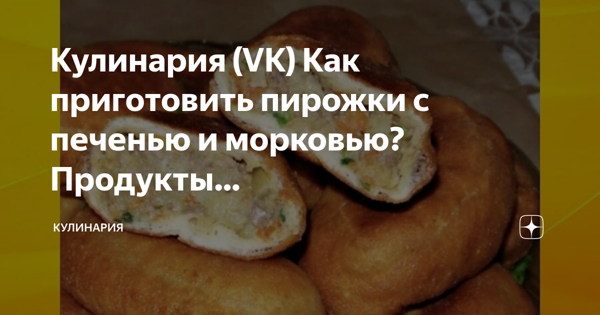 Калорийность пирожков с картошкой и печенкой жареные на дрожжах