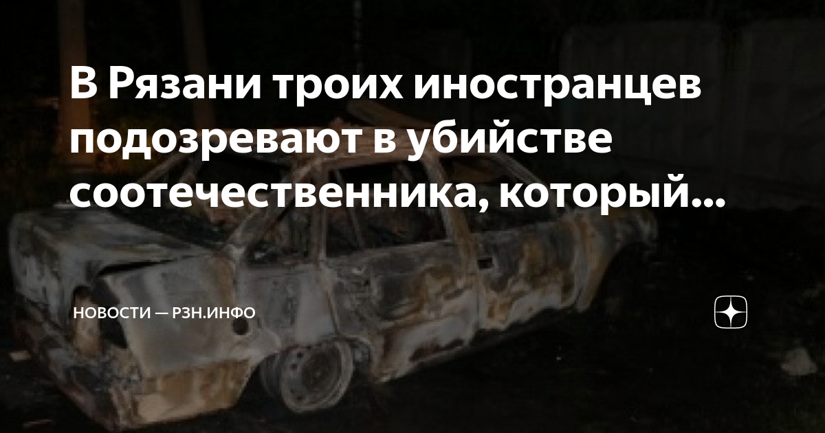 Рзн инфо рязань новости сегодня последние