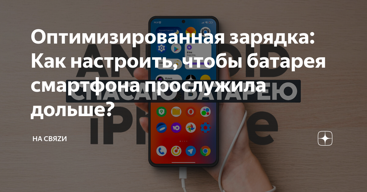 Оптимизированная зарядка oneplus что это