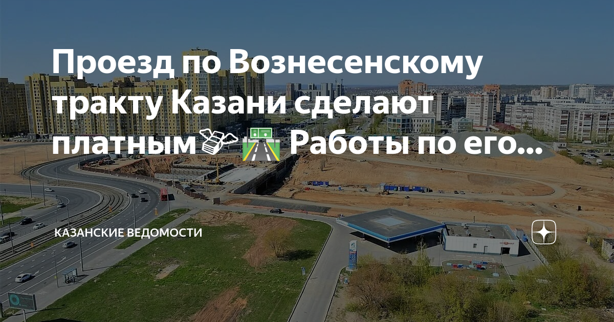 Как пройдет вознесенский тракт в казани схема