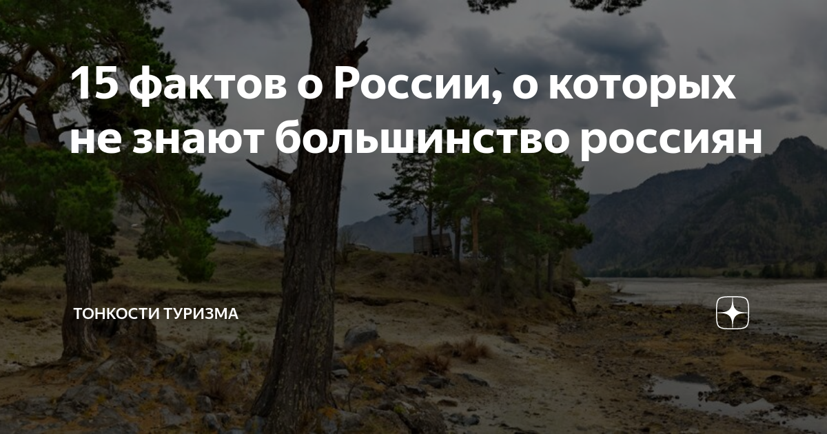 факты о россии для иностранцев
