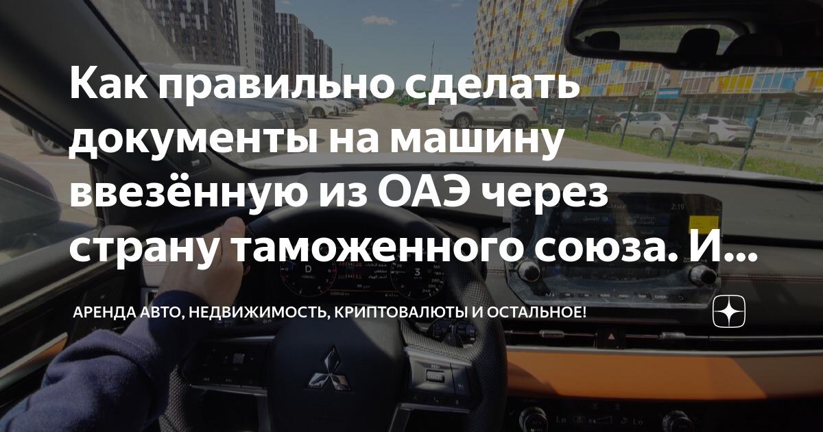 Аренда авто криптовалюты недвижимость