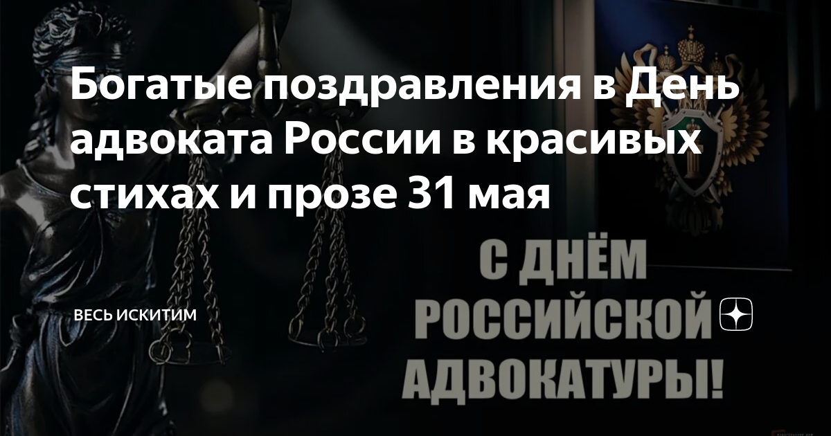 День адвоката Украины: красивые поздравления и открытки