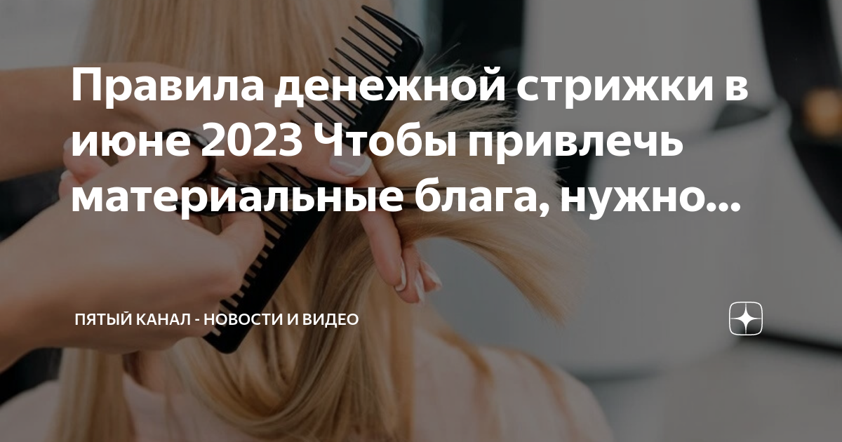Стригите волосы в эти дни НОЯБРЯ. Этим Вы привлечёте СЧАСТЬЕ и БОГАТСТВО.*Эзотер