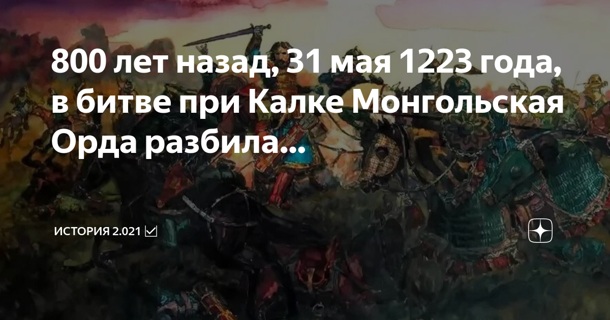 Битва на Калке 1223. Битва на реке Калке. 1223 Год. Битва на реке Калке картина.