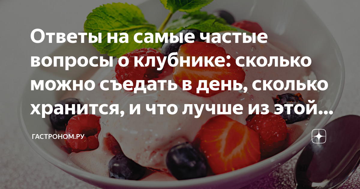 Сколько углеводов в клубнике. Правила поедания ягод летом. Ягоды съешь меня. Можно есть клубнику на похудении. Сколько хранится клубника в шоколаде в холодильнике.