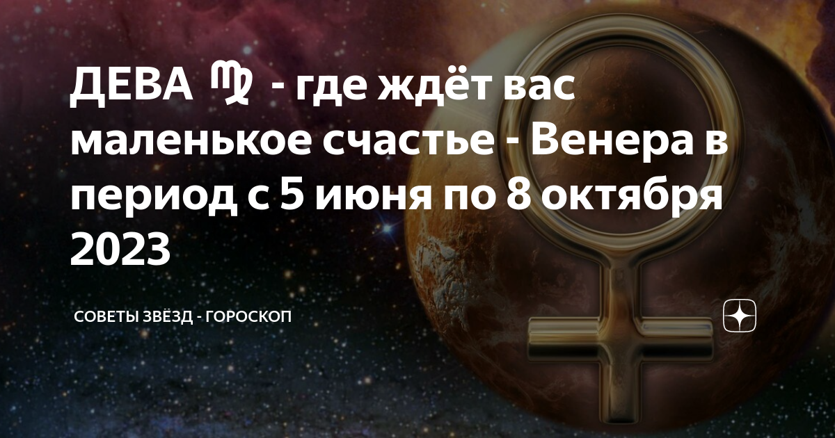 Советы звезд гороскоп дзен