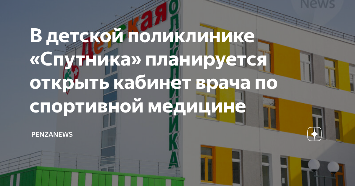 звездная 2 пенза спутник поликлиника. алая 10 спутник пенза детская. детская поликлиника спутник пенза. регистратура детской поликлиники спутник пенза. регистратура детской поликлиники спутник пенза.