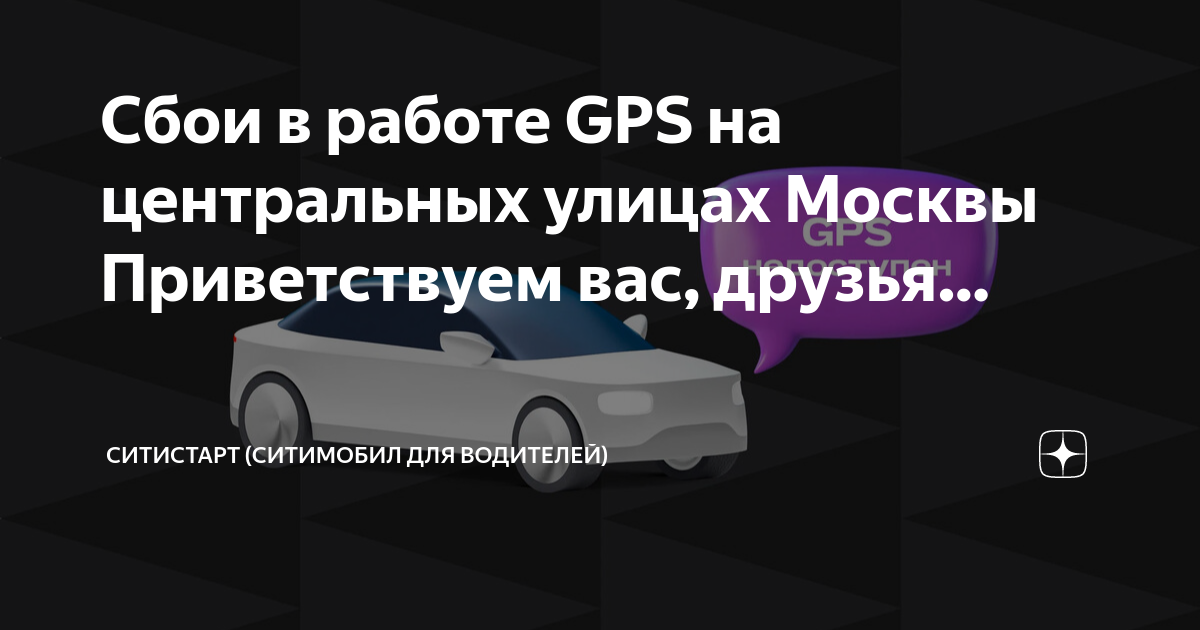 Ситистарт новый для водителей. Автокредит в Чите. Где не работает навигатор в Москве. Сократили выдачи автокредитов.