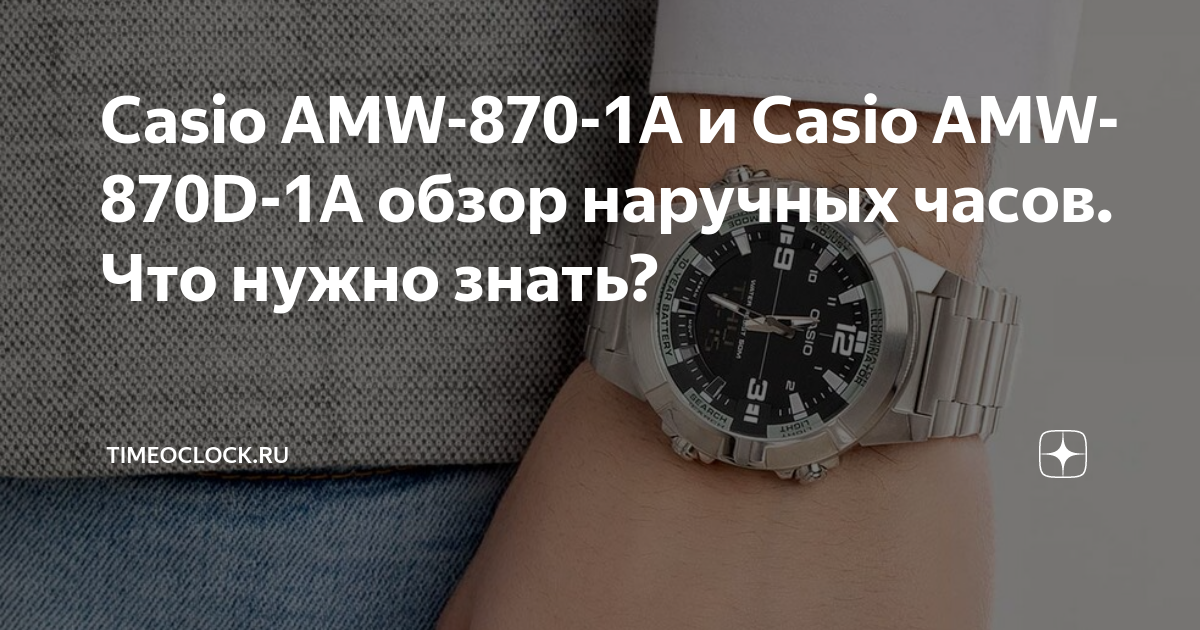 Casio AMW 870 1A Casio AMW 870D 1A Timeoclock.ru