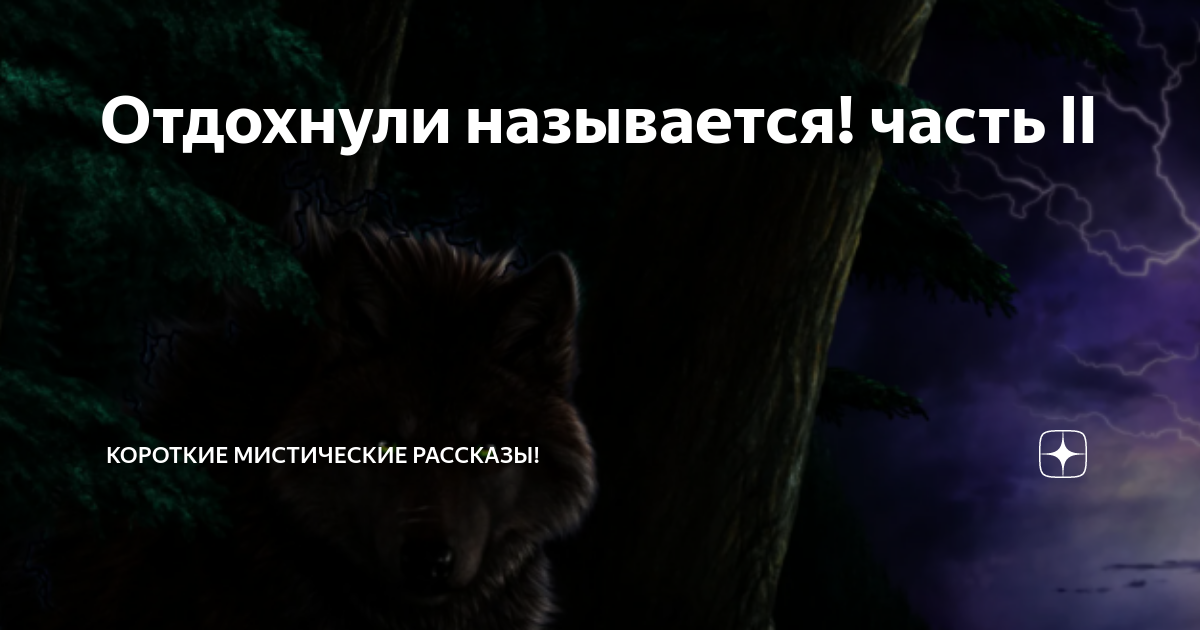 Мистический рассказ это