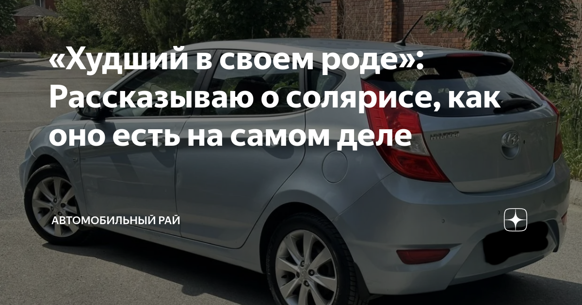 В солярисе есть блютуз
