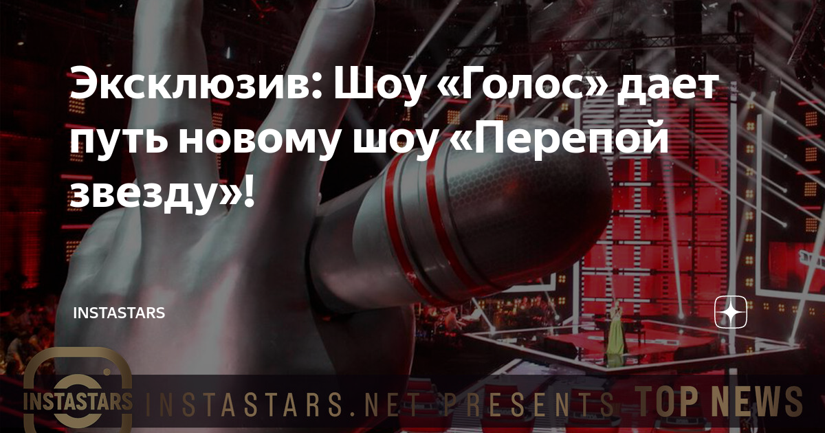 Перепой звезду 3 декабря