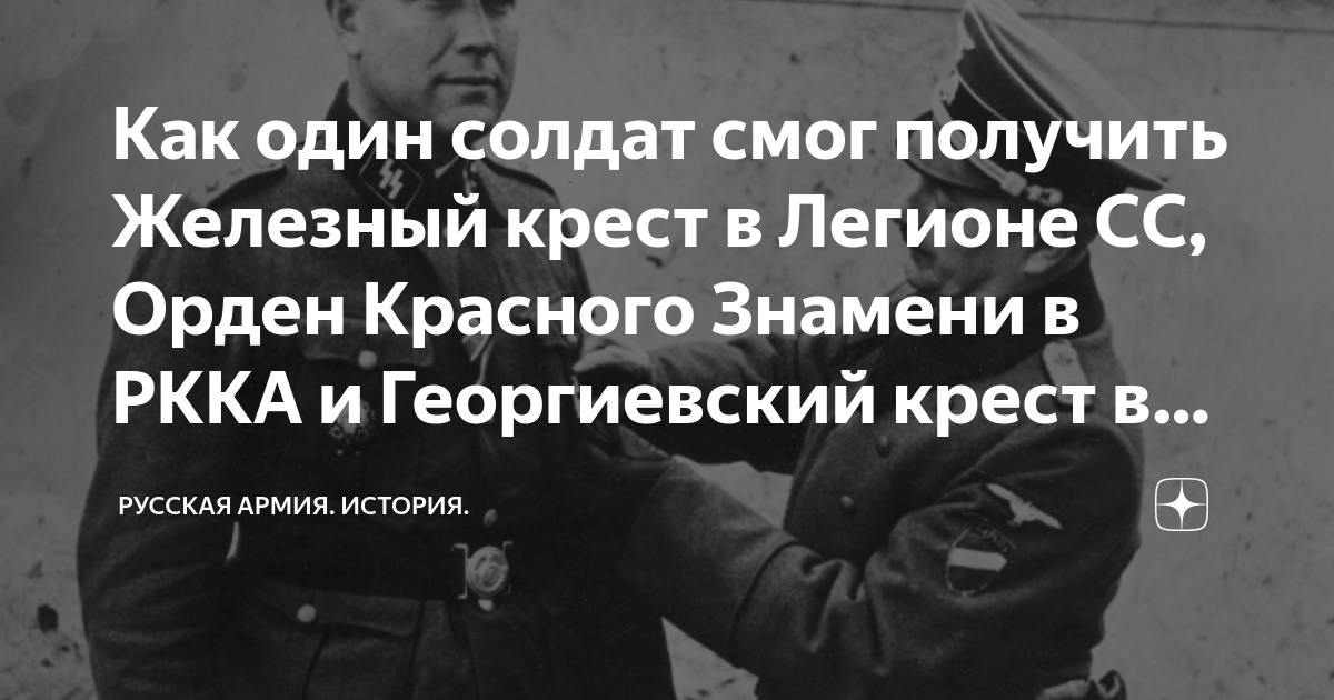 Железный крест сс