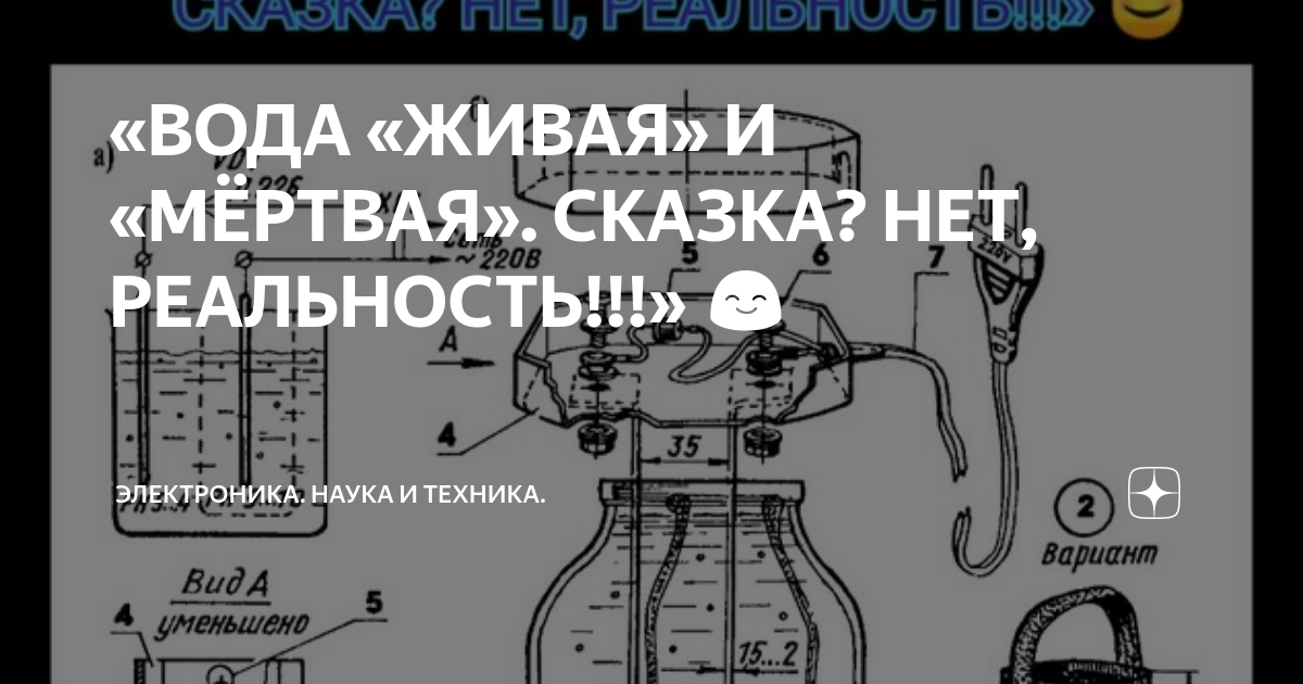 Конструкция самодельного прибора для получения живой и мертвой воды.