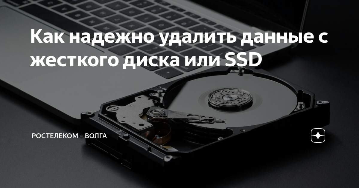 как удалить данные с жесткого диска