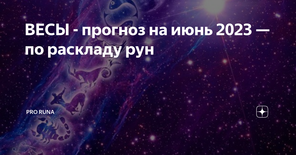 Гороскоп на 2023 от тамары