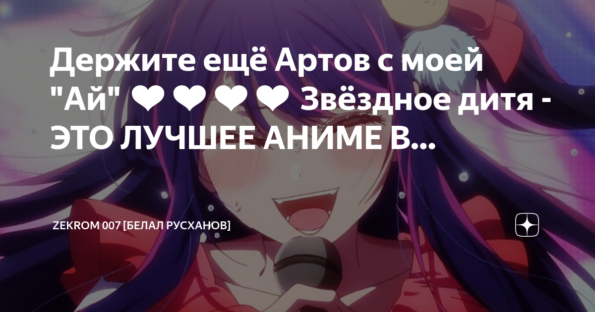 Звездная дитя песня как называется. Звёздное дитя косплей. аи звездное дитя.