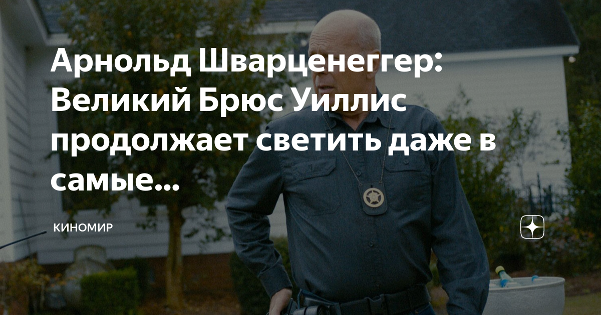 Продолжайте светить