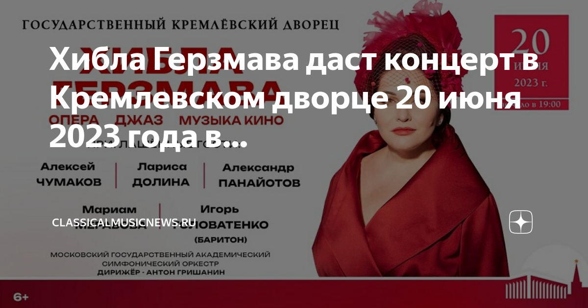 Хибла герзмава афиша 2023