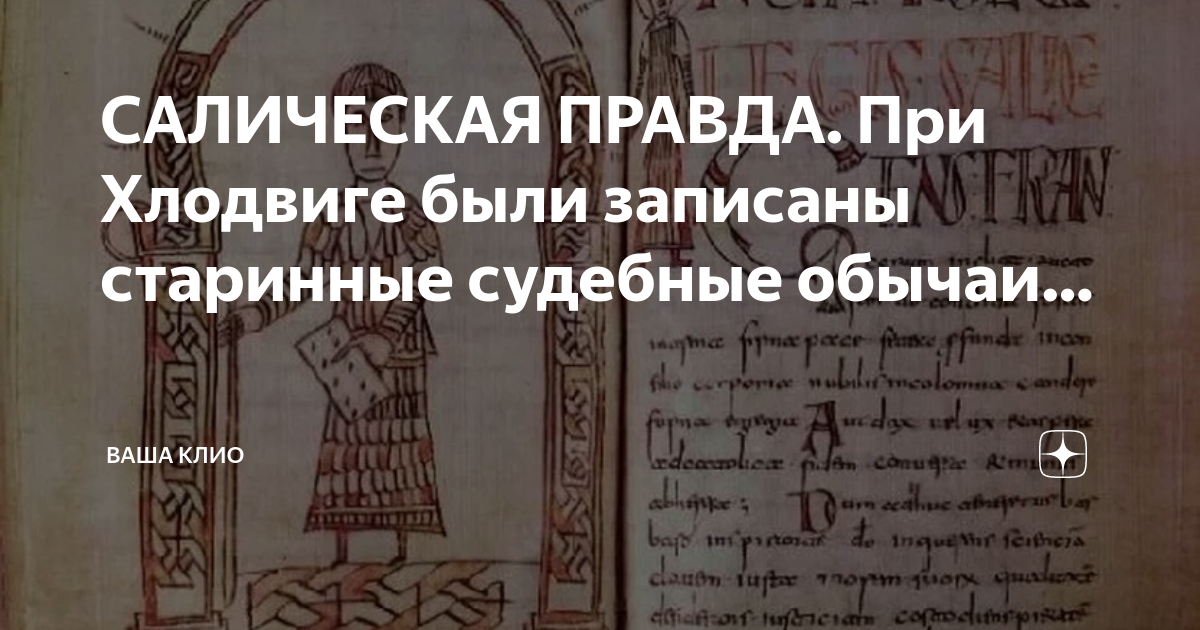 Закон правды