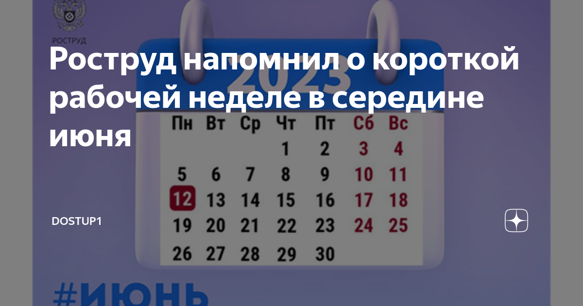 26 короткий рабочий день