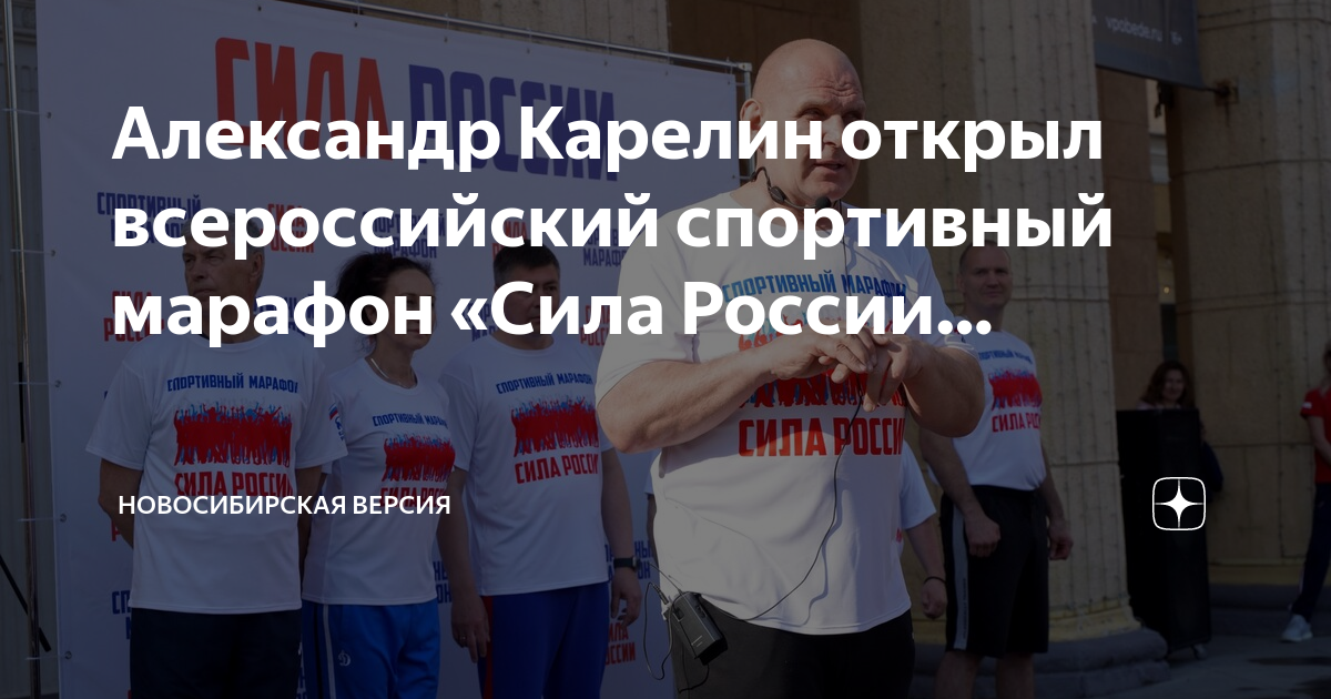 Всероссийский зимний спортивный марафон сила россии. Сила России марафон. Спортивный марафон сила России 2023. Марафон сила России Единая Россия.