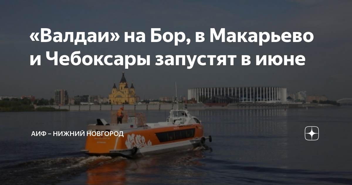 Валдай юрино. Валдай нижний новгород расписание. Валдай чебоксары казань расписание. Билеты на валдай нижний новгород чебоксары. Валдай нижний новгород расписание 2022.
