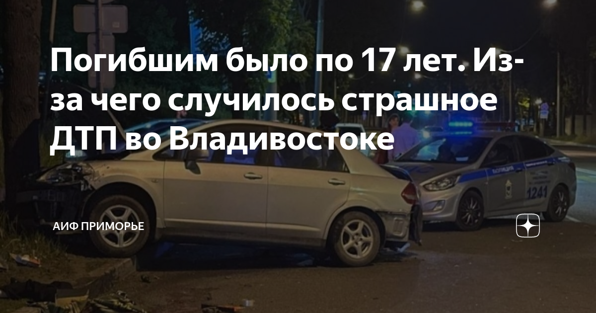 Погибшим было по 17 лет. Из-за чего случилось страшное ДТП во ...