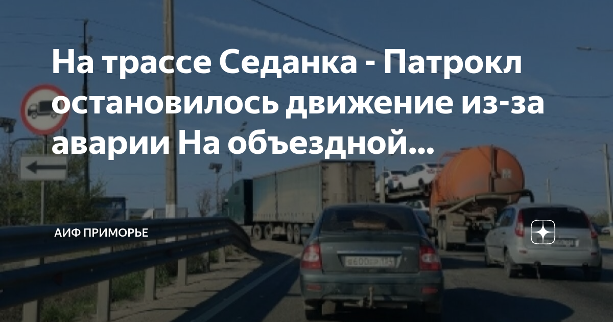 Гора седанка владивосток. Автодорога раздолье хасан. Выезд из владивостока. Трасса седанка патрокл владивосток. Погода на седанке владивосток.