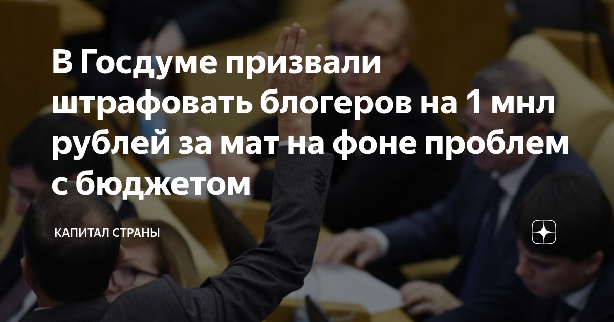 Госдума запретила дарить носки мужчинам. Техник на фоне госдумы. ответственность депутата. знаменитости депутаты. что может делать госдума.