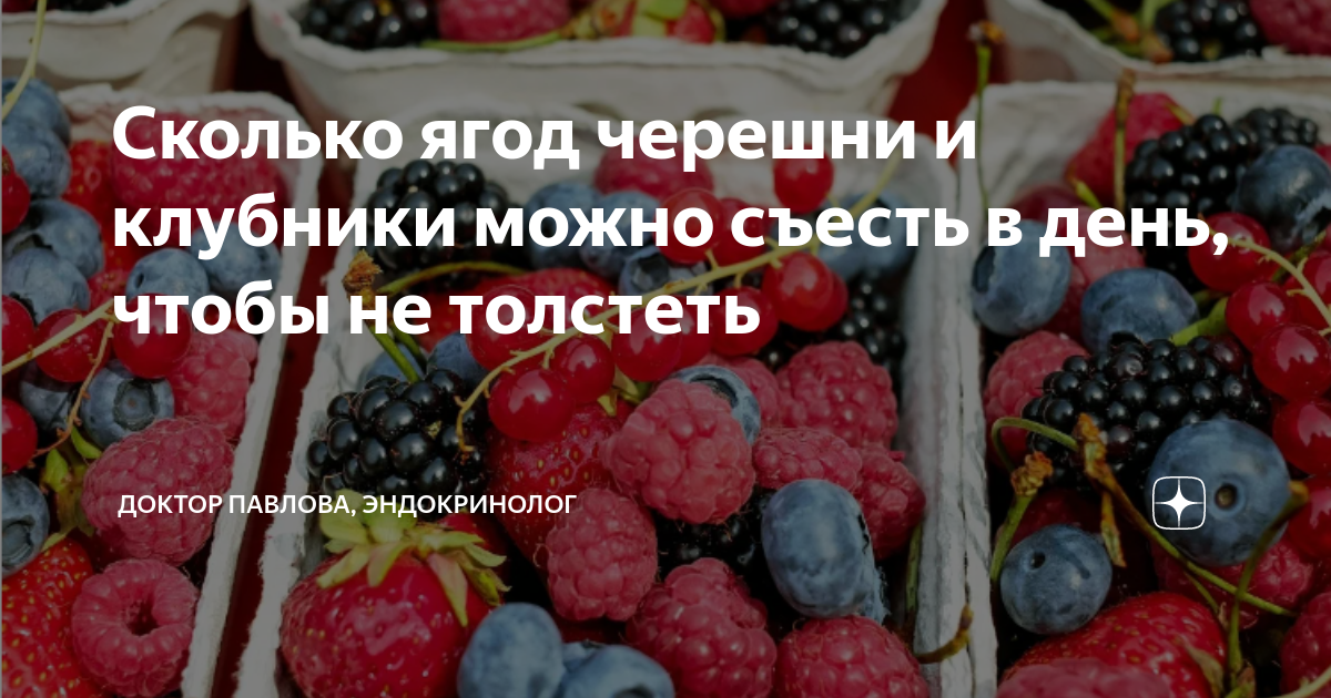 Сколько ягод съедать в день