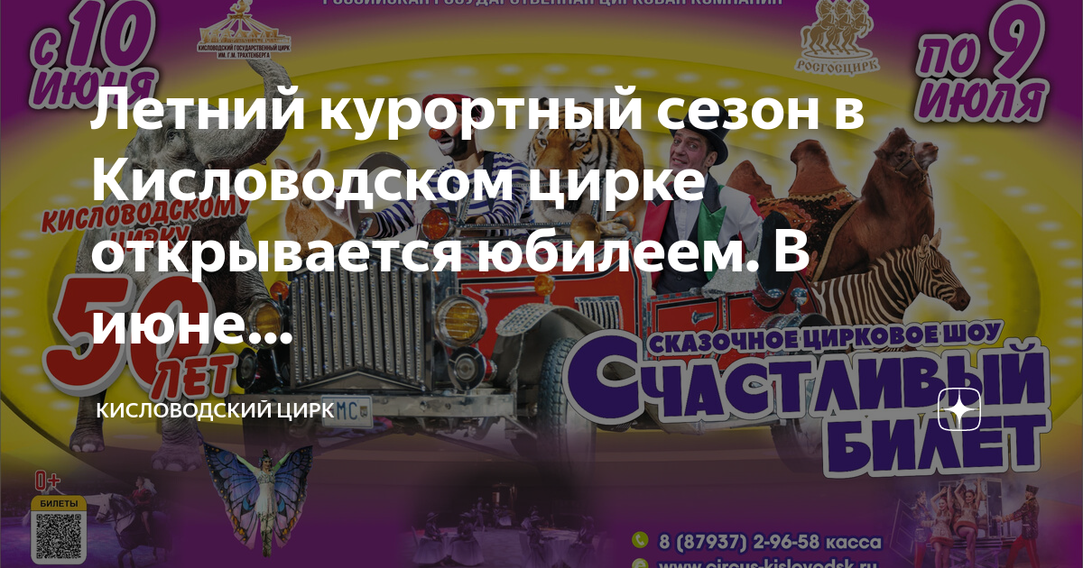 кисловодский цирк билеты. кисловодский цирк. цирк кисловодск афиша. кисловодский цирк билеты. кисловодский цирк цена билета.