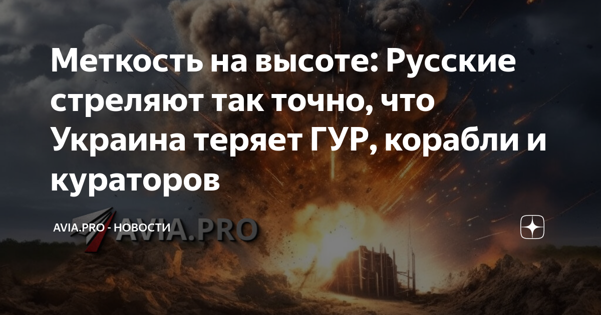 Гур уничтожено. Уничтожение наемников на Украине. Разрушенная Украина. Россия Украина ГУР уничтожена.