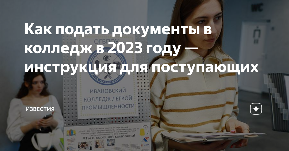 Подача документов в колледж после 9. Подача документов в вузы 2023. Приём документов в вузы 2023. Поступление после колледжа. Сроки поступления в колледж.