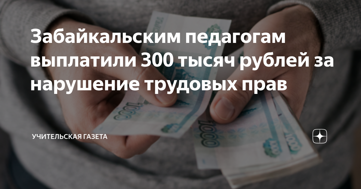 будут ли выплаты учителям в декабре