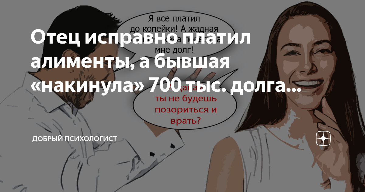 Платил исправно. Платил исправно
