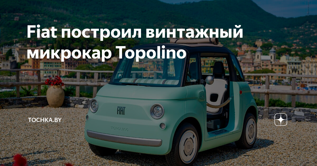 Fiat Topolino 1937 года