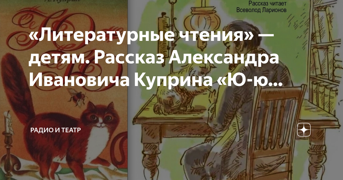 Рассказ Куприна ю ю. Рассказ ю-ю Куприн читать. Рисование Куприн ю-ю. Кошка ЮЮ Куприн.