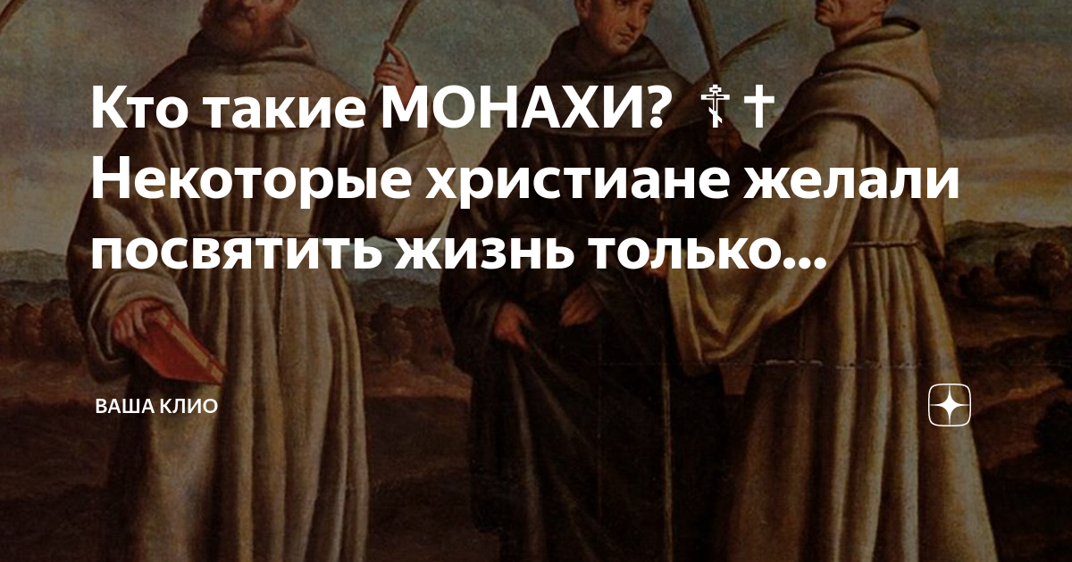 Посвятил служению бога