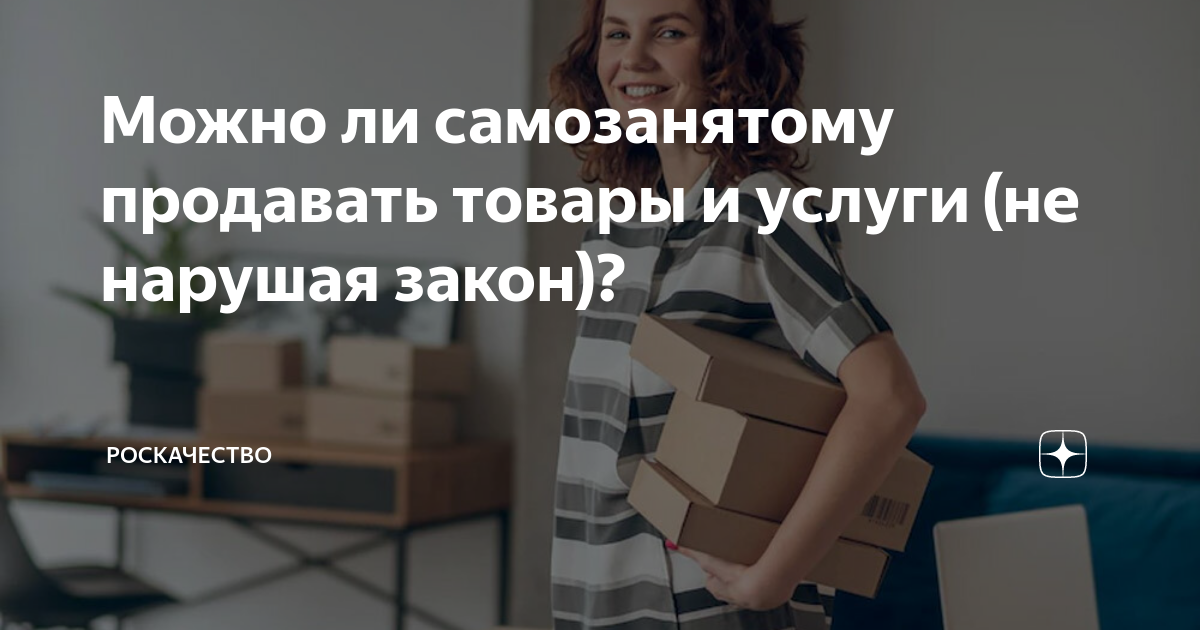 Самозанятым можно продавать товар. Самозанятые ограничения. Самозанятые сколько человек. ФЗ О самозанятых. Чем можно стать самозанятым.