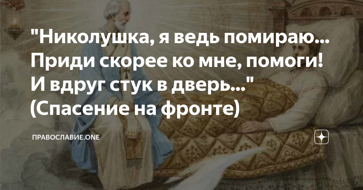 Текст песни помогай николушка. Николушка помоги. Николушка весенний. Николушка помоги. Аудиоспектакль чудо.