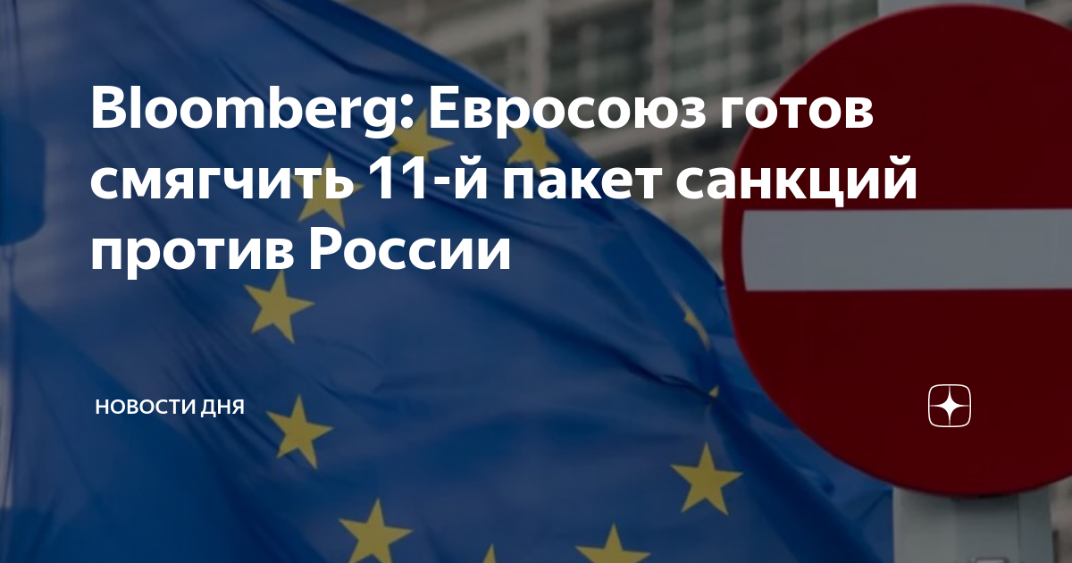 Австрия заблокировала 12 пакет санкций