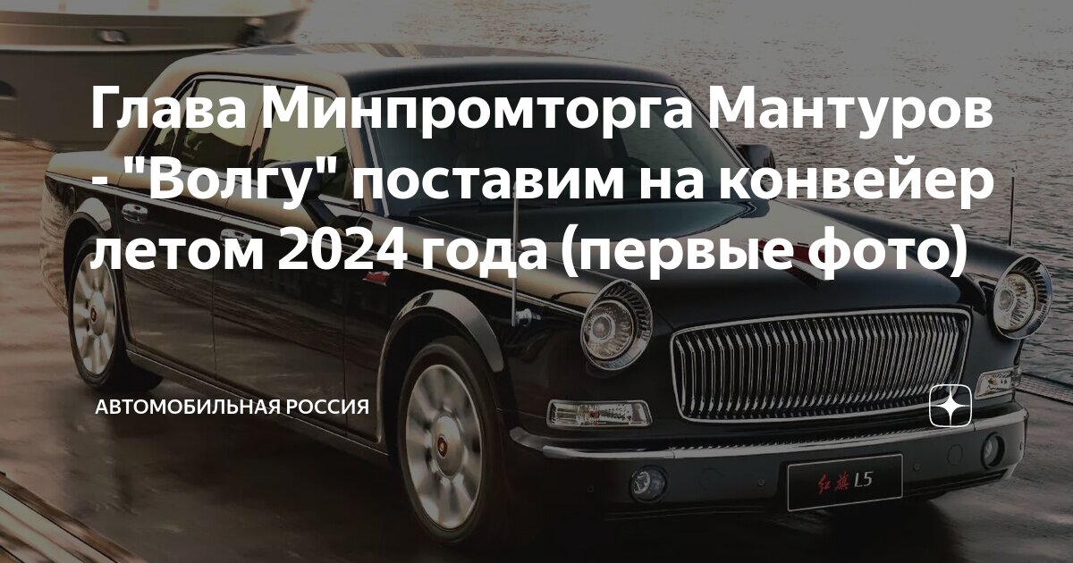 Волга 2024 года