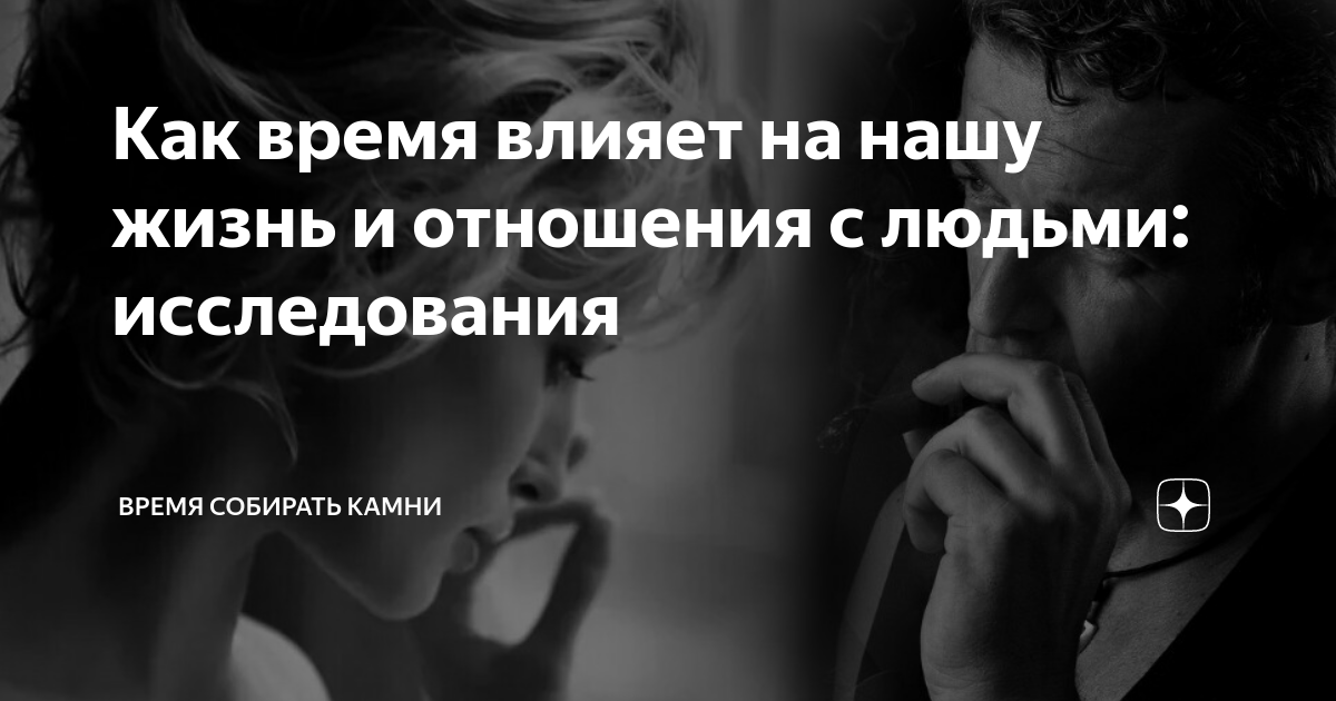 Влияние быстрого ритма жизни на наши отношения