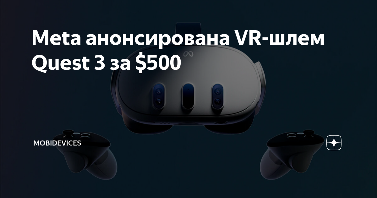 Vr шлем quest 3