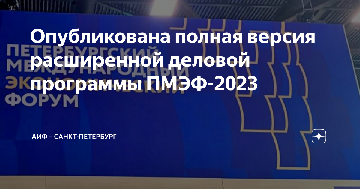 Деловая программа пмэф