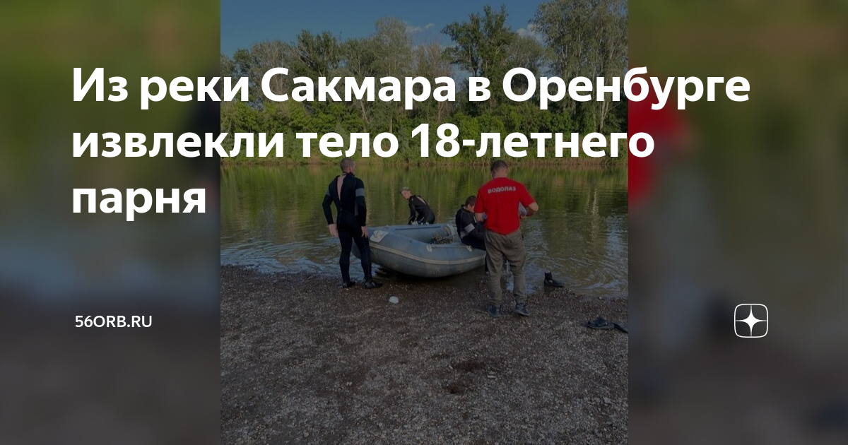 Река Сакмара Оренбург