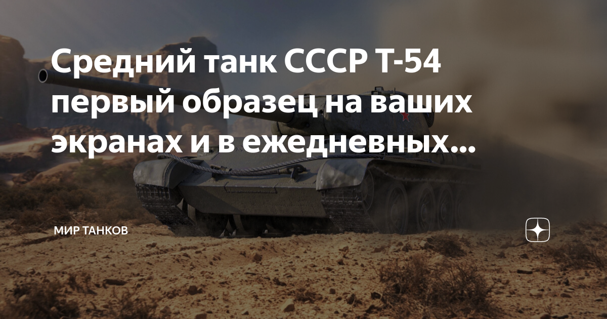 Т 54 первый образец